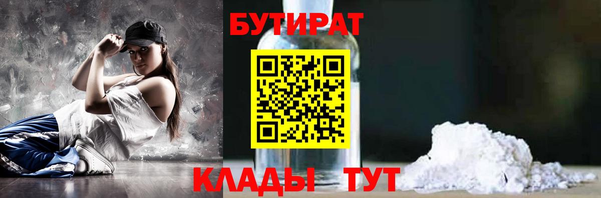Бутират бутандиол Гагарин