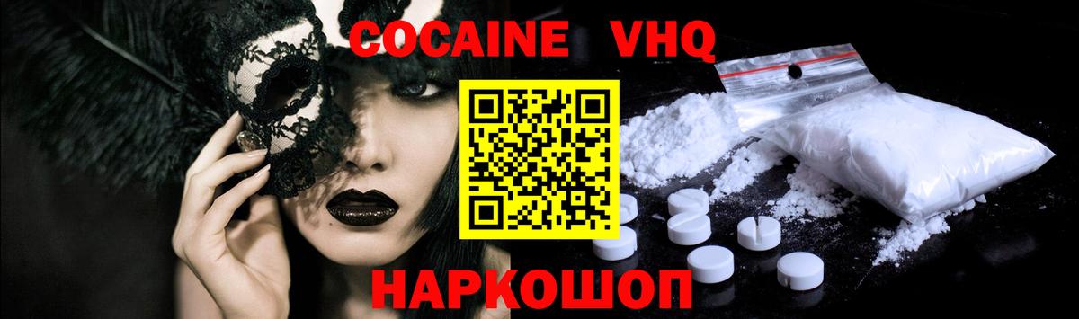 Кокаин VHQ  Cocaine  Гагарин  COCAIN Боливия  Вход с VPN 