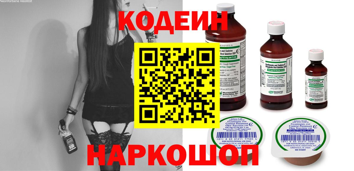 Кодеиновый сироп Lean напиток Lean (лин) Гагарин