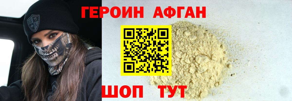 Героин хмурый  Вход с VPN  Гагарин 