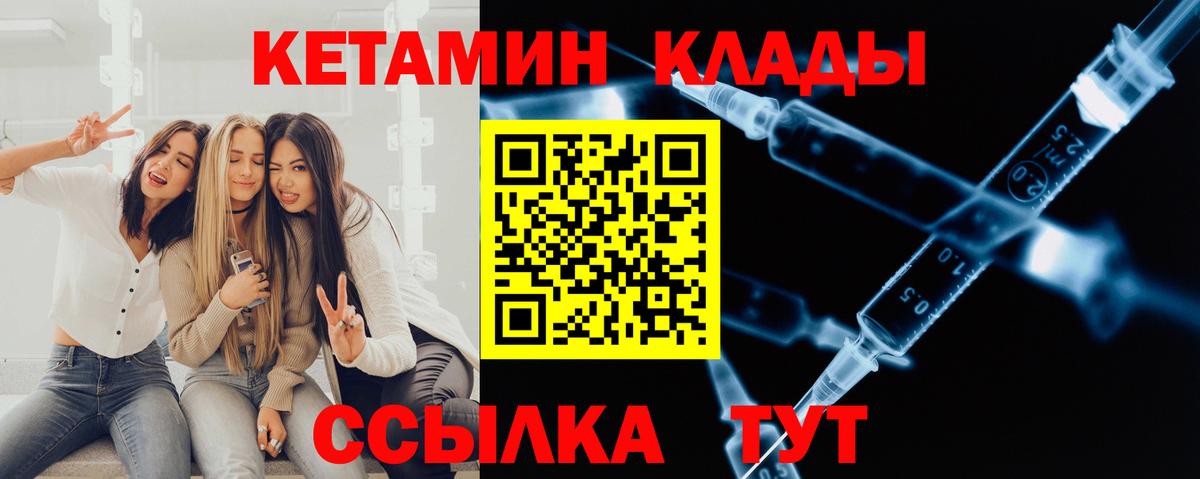 КЕТАМИН VHQ Гагарин