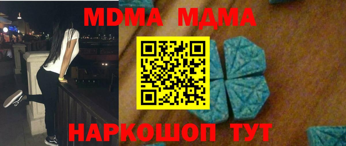 Гагарин  MDMA кристаллы  МДМА crystal  Вход с VPN 