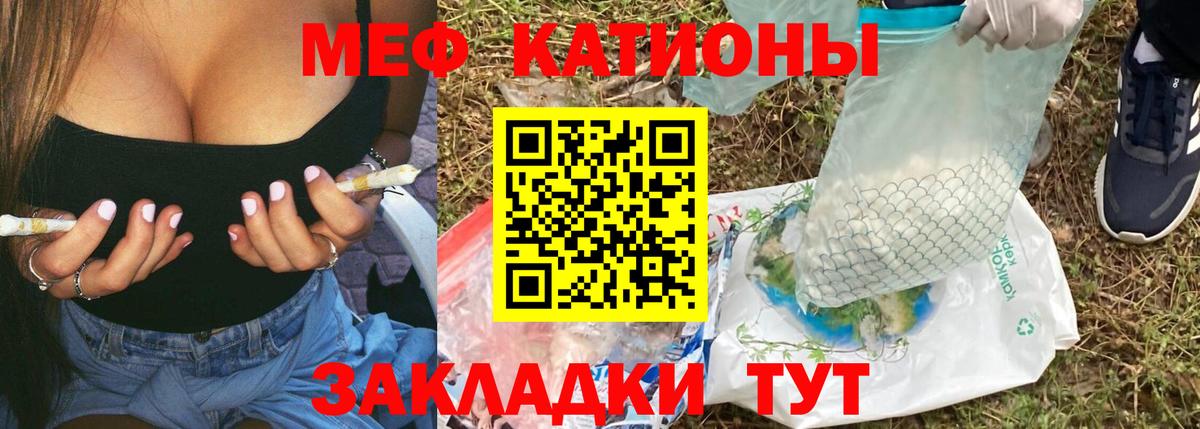 Меф мяу мяу Гагарин